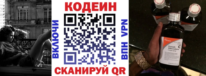 Codein напиток Lean (лин)  Кимры 